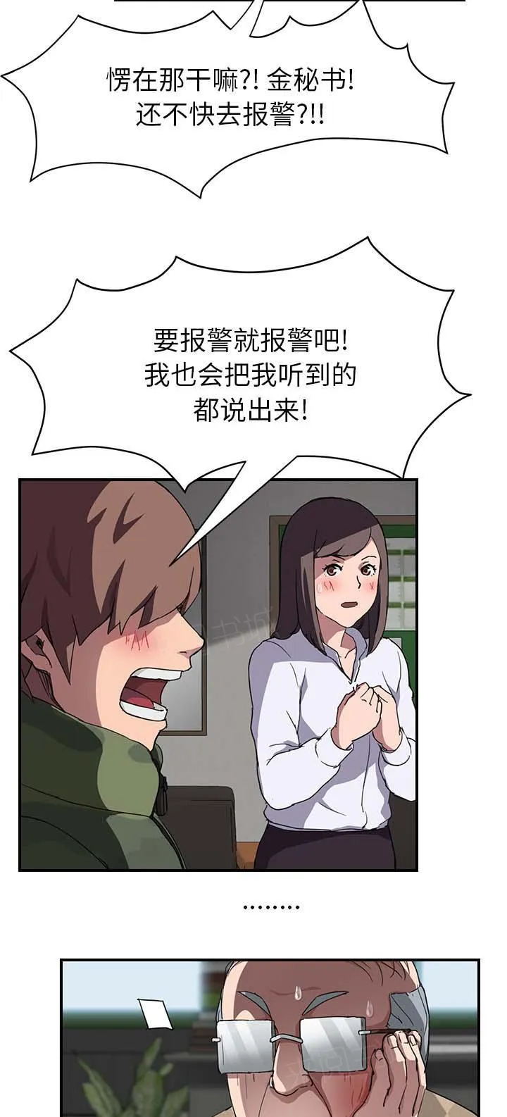 边缘关系漫画漫画,第78话 还钱10图