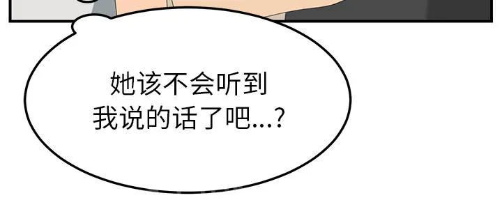 边缘关系漫画漫画,第52话 这样59图