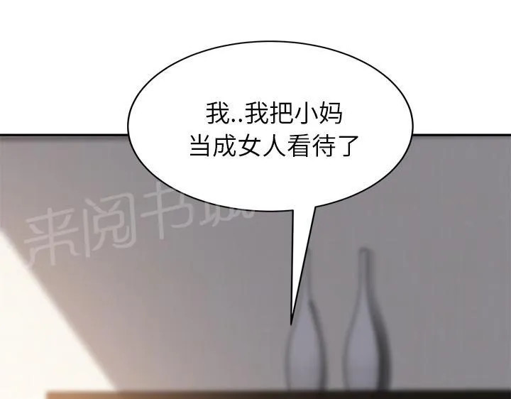 边缘关系漫画漫画,第46话 烧酒10图