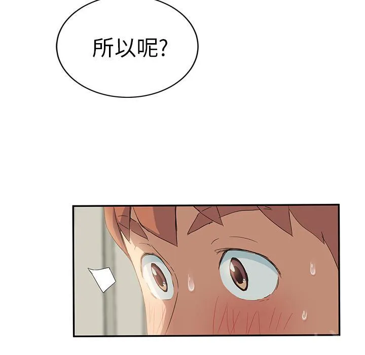 边缘关系漫画漫画,第46话 烧酒4图