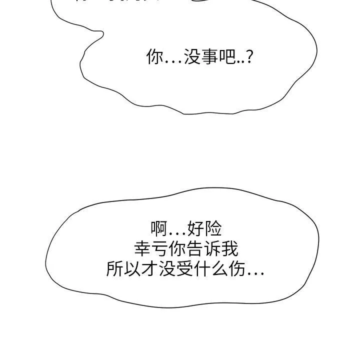 边缘关系漫画漫画,第8话 投降21图