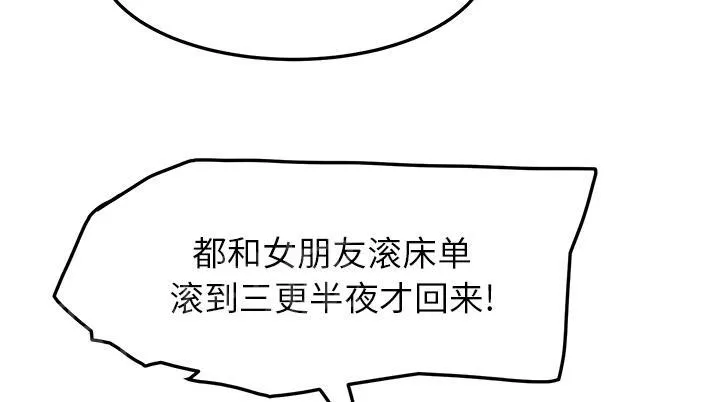 边缘关系漫画漫画,第39话 顶嘴55图