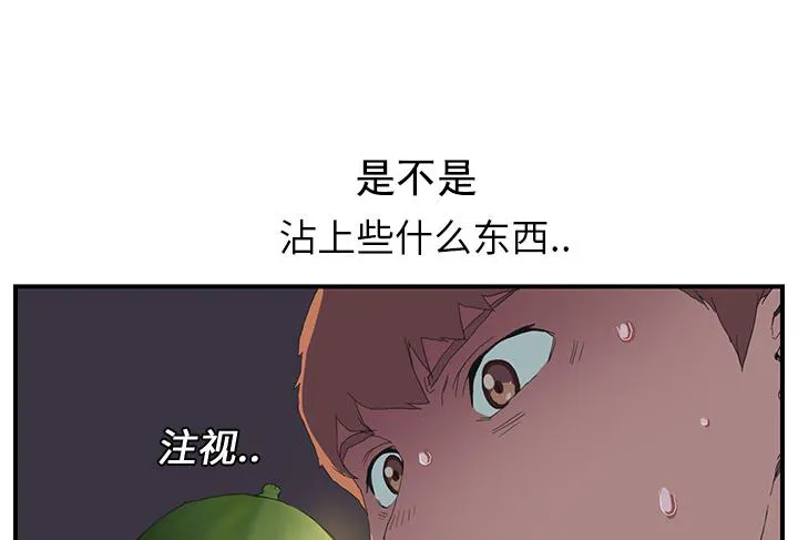 边缘关系漫画漫画,第3话 西葫芦34图