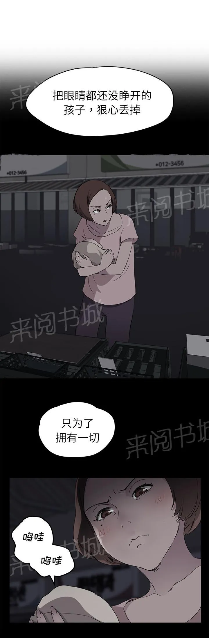 边缘关系漫画漫画,第67话 直言11图