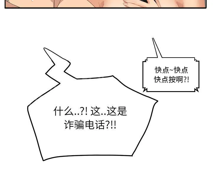 边缘关系漫画漫画,第35话 诈骗电话50图