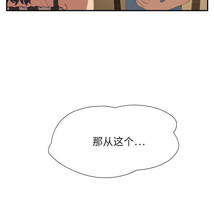 边缘关系漫画漫画,第4话 吃饭43图