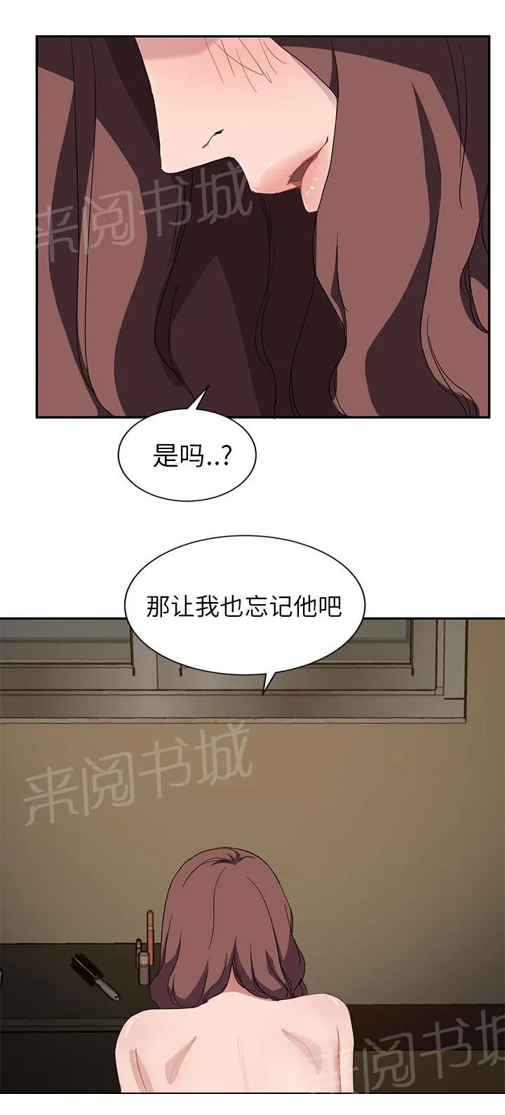 边缘关系漫画漫画,第72话 忘记15图