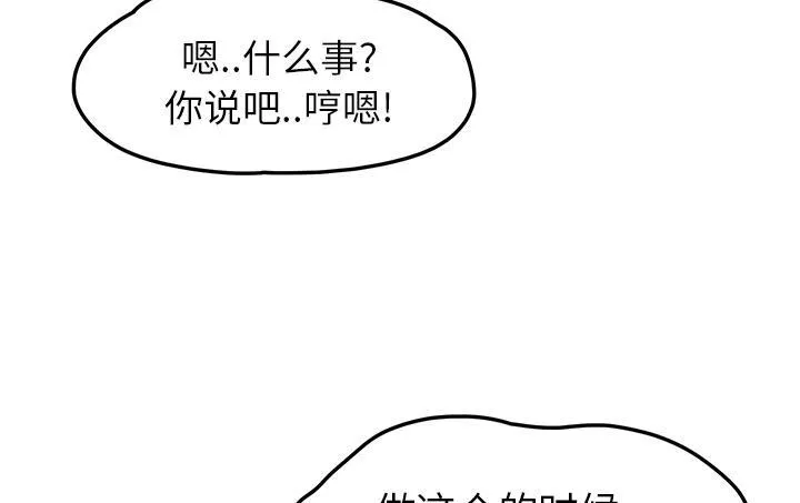 边缘关系漫画漫画,第45话 不要结婚20图