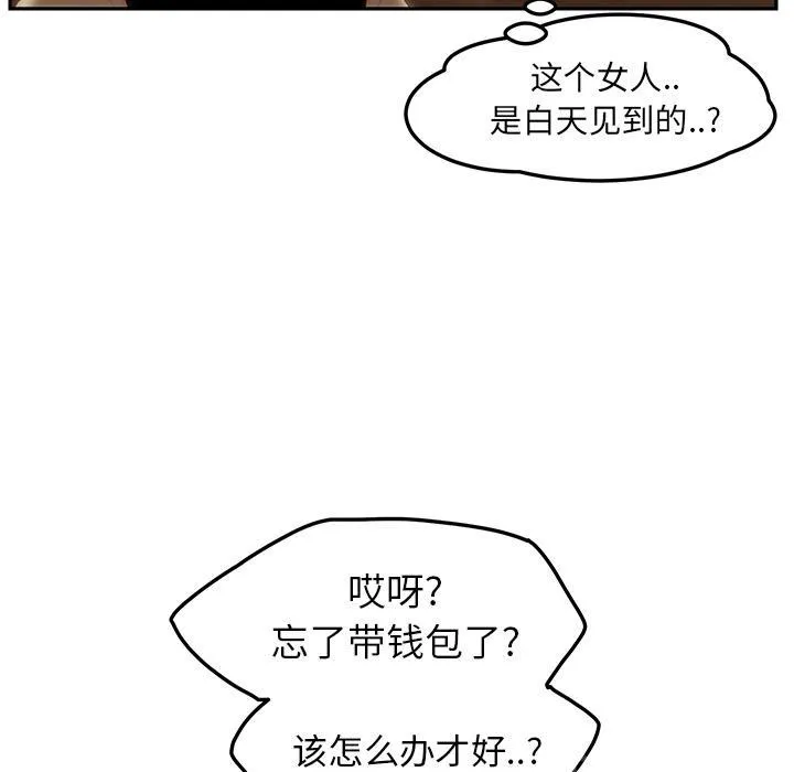 边缘关系漫画漫画,第46话 烧酒39图