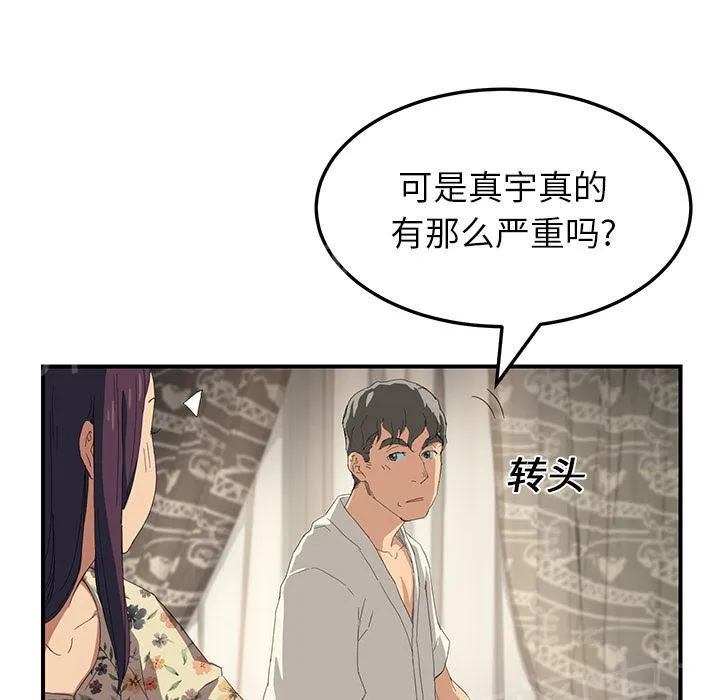 边缘关系漫画漫画,第33话 约会8图