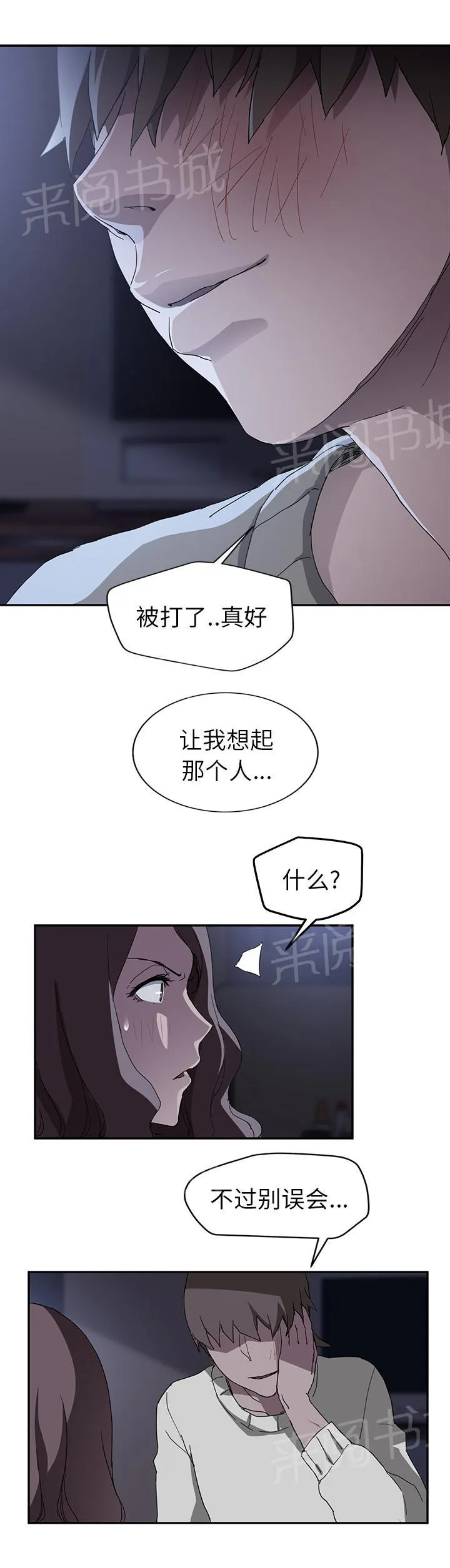 边缘关系漫画漫画,第71话 似曾相识1图