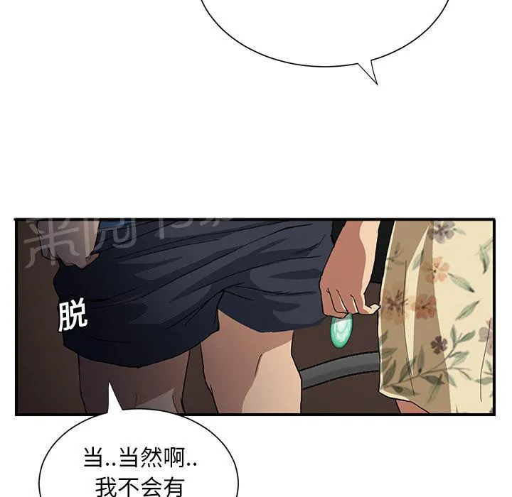 边缘关系漫画漫画,第23话 教导31图