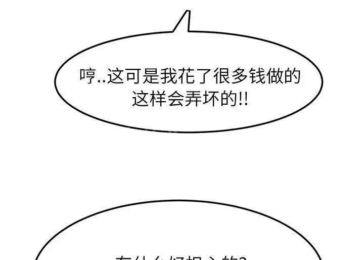 边缘关系漫画漫画,第41话 开玩笑10图