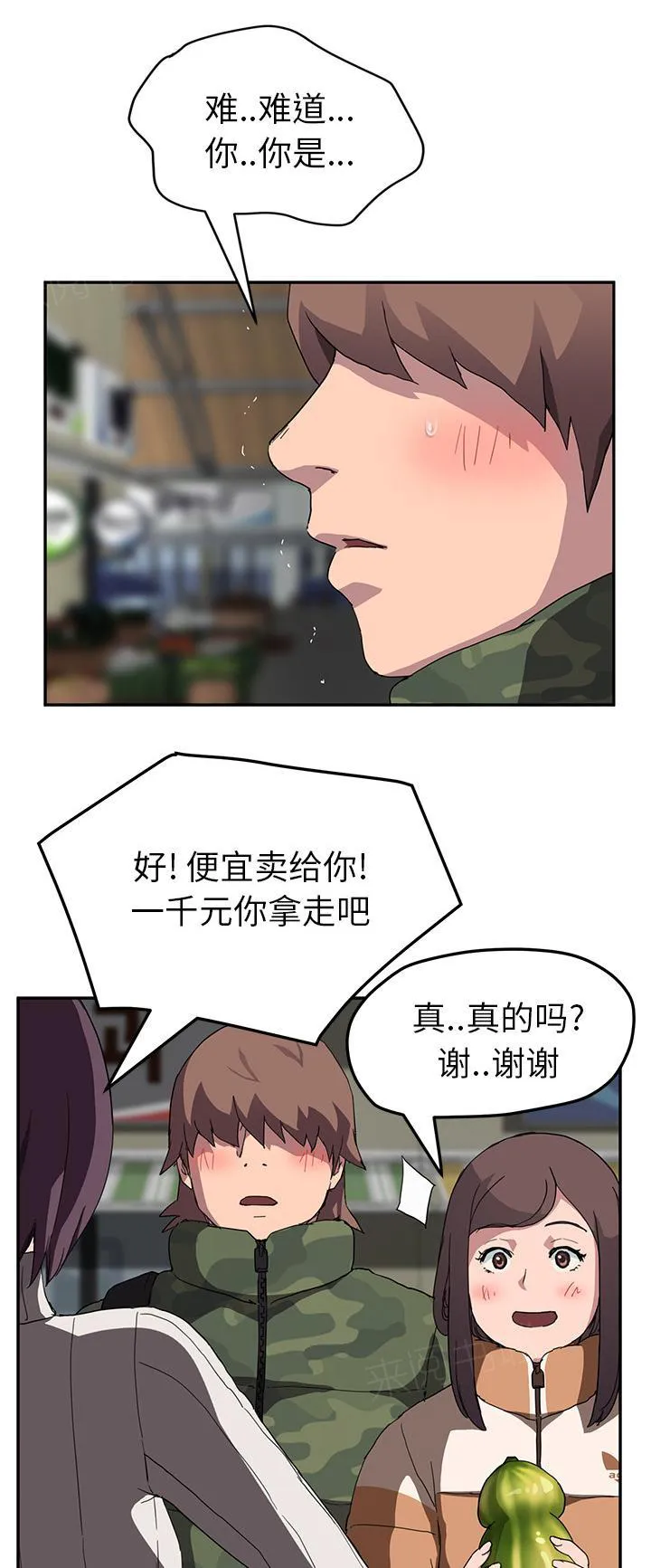 边缘关系漫画漫画,第80话 买菜2图