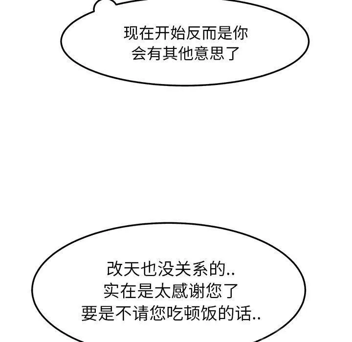 边缘关系漫画漫画,第44话 偷情19图