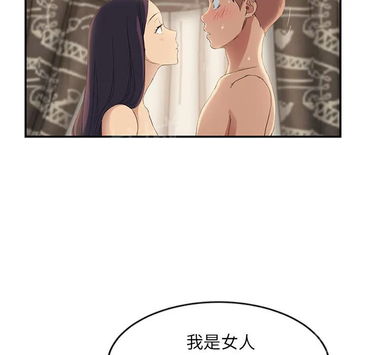 边缘关系漫画漫画,第46话 烧酒15图