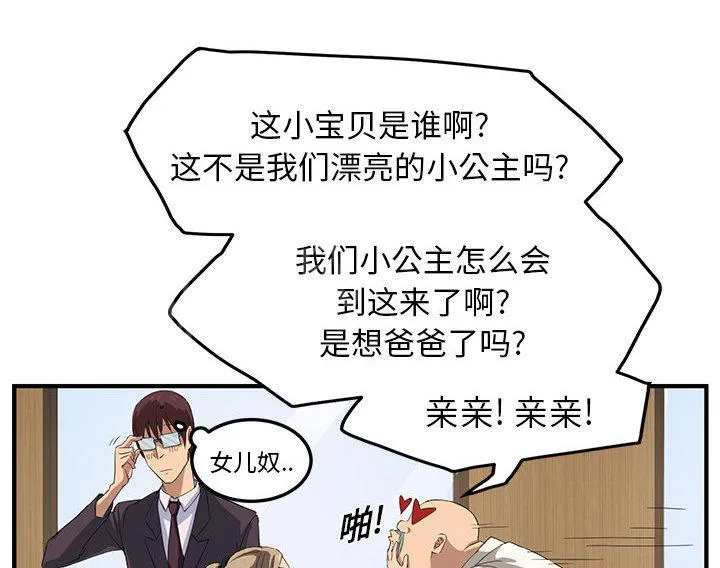 边缘关系漫画漫画,第40话 调查49图