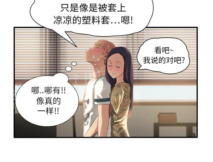 边缘关系漫画漫画,第23话 教导44图