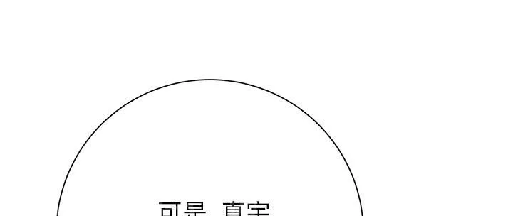 边缘关系漫画漫画,第17话 裁剪3图