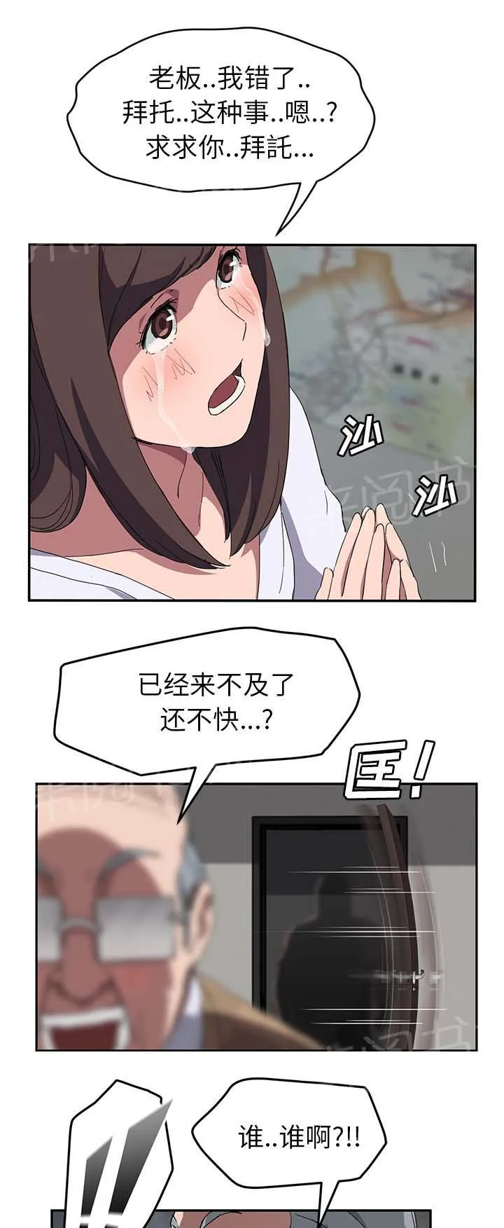 边缘关系漫画漫画,第77话 愤怒16图