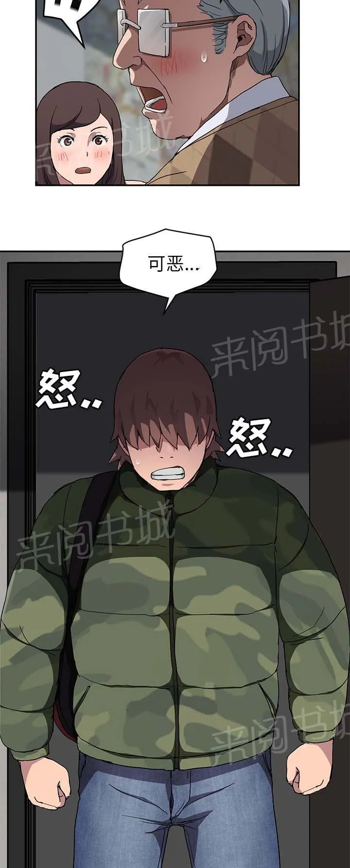 边缘关系漫画漫画,第77话 愤怒17图