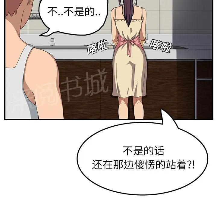 边缘关系漫画漫画,第39话 顶嘴39图