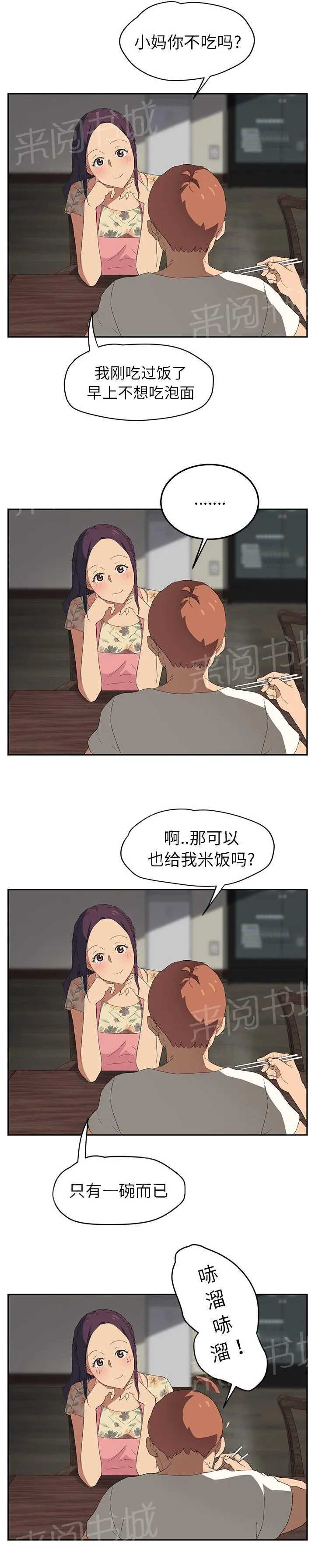 边缘关系漫画漫画,第56话 各自的局面14图