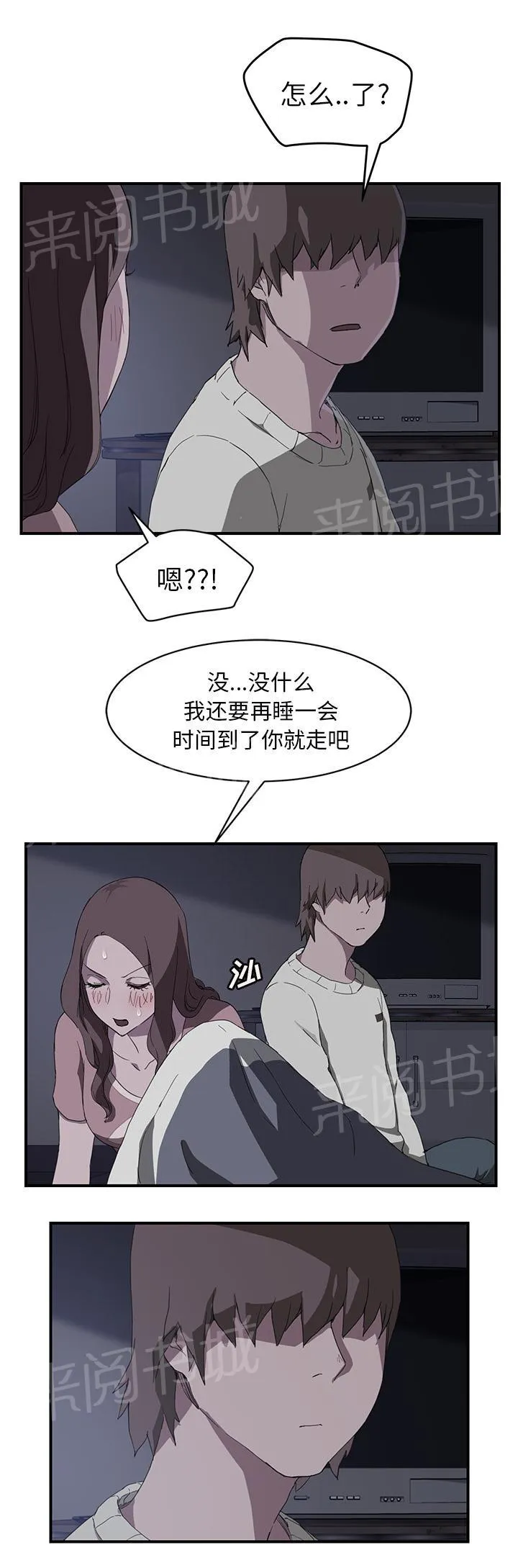 边缘关系漫画漫画,第70话 连你也看不起我吗11图