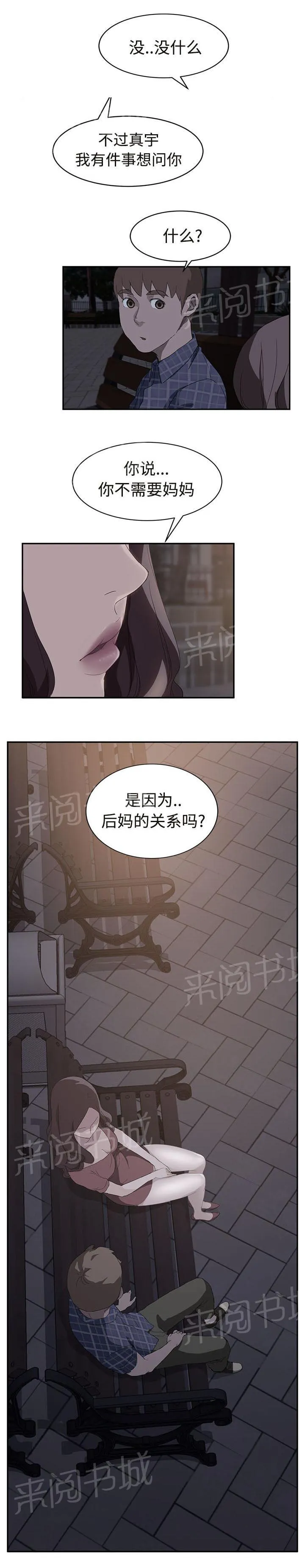 边缘关系漫画漫画,第59话 创伤后压力障碍症10图