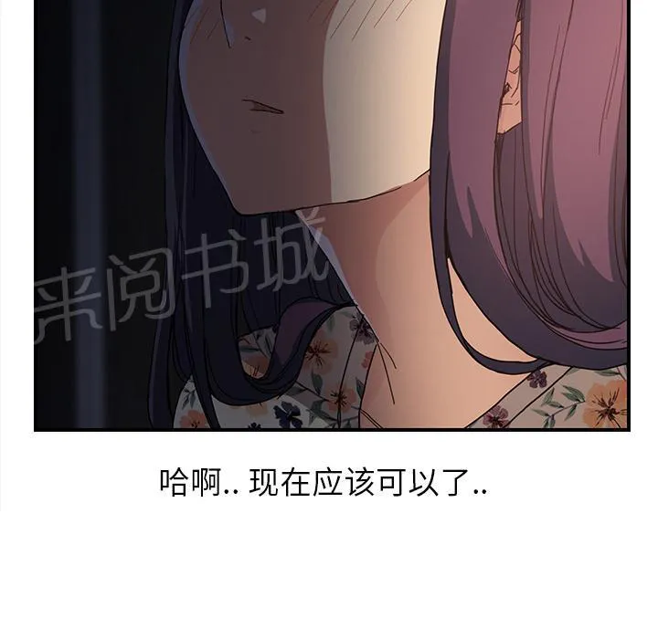 边缘关系漫画漫画,第19话 睡懒觉33图