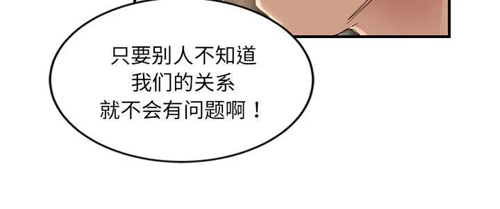 边缘关系漫画漫画,第46话 烧酒20图