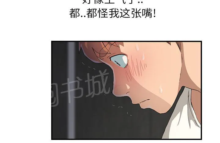 边缘关系漫画漫画,第26话 调查33图