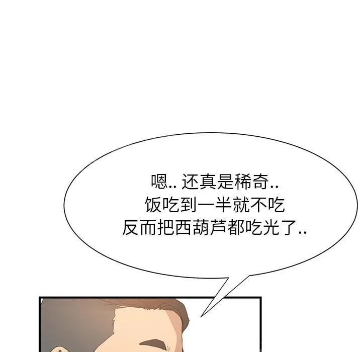 边缘关系漫画漫画,第5话 吃光31图