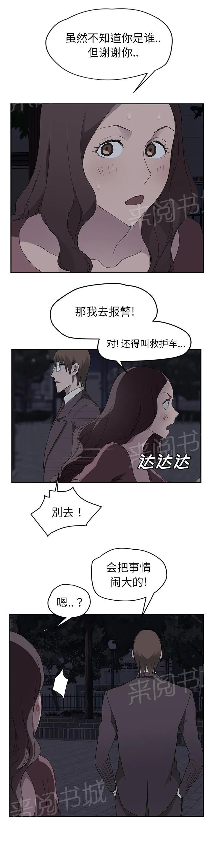 边缘关系漫画漫画,第64话 不该看到的19图