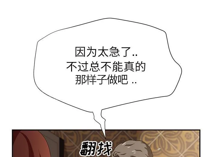 边缘关系漫画漫画,第48话 搞什么30图