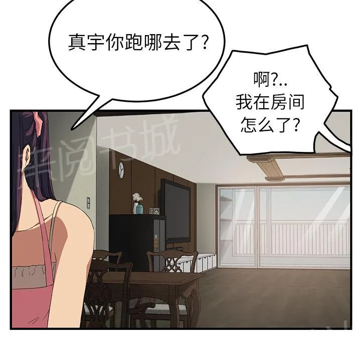 边缘关系漫画漫画,第39话 顶嘴35图