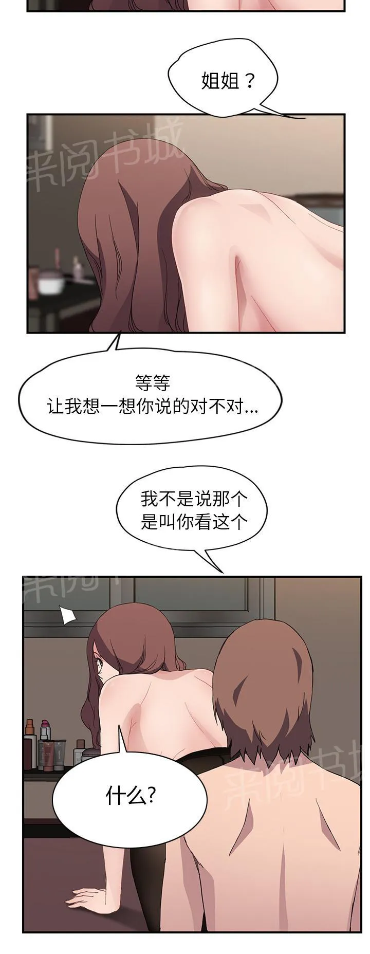 边缘关系漫画漫画,第72话 忘记12图