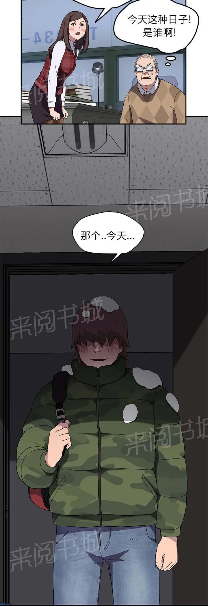 边缘关系漫画漫画,第73话 善良的姐姐10图