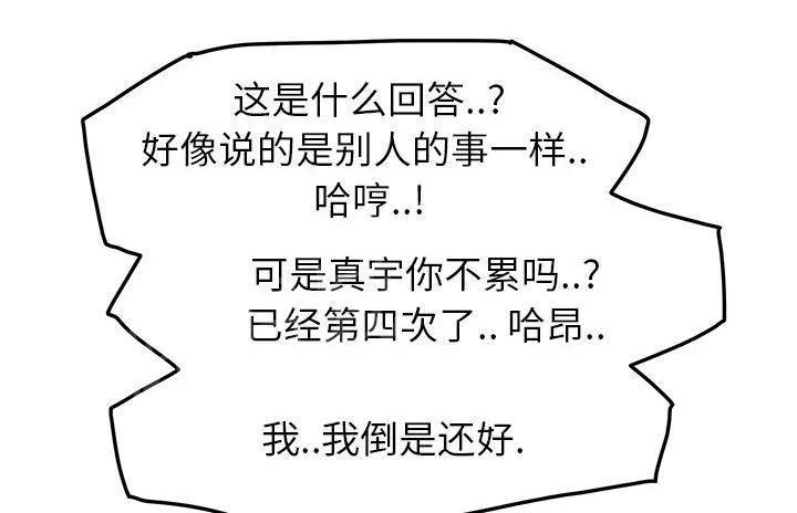 边缘关系漫画漫画,第37话 威吓6图