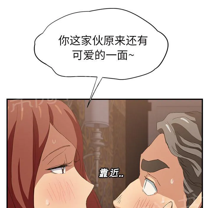 边缘关系漫画漫画,第48话 搞什么14图