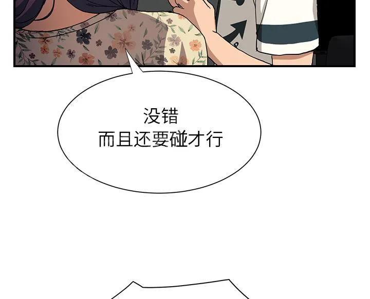 边缘关系漫画漫画,第22话 使用方法48图