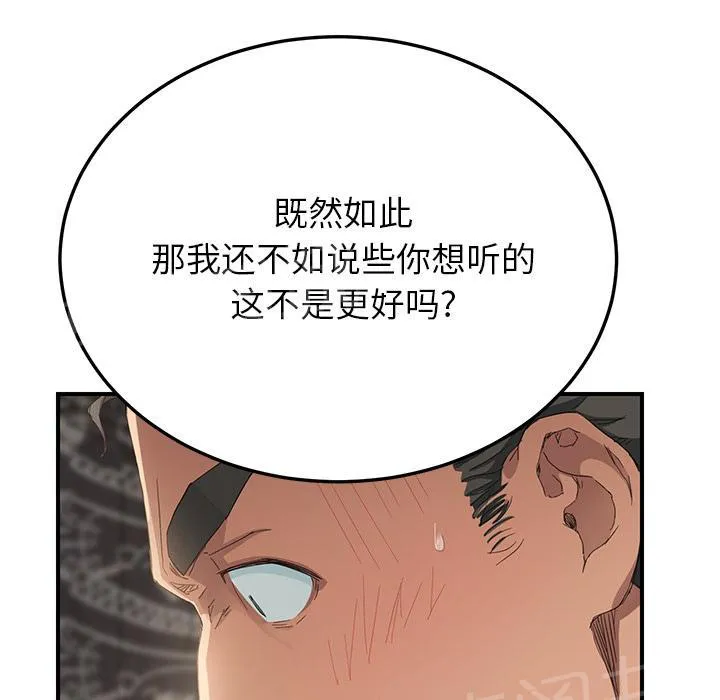 边缘关系漫画漫画,第31话 害怕51图