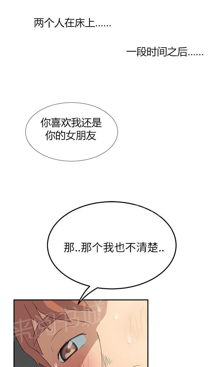 边缘关系漫画漫画,第44话 偷情71图