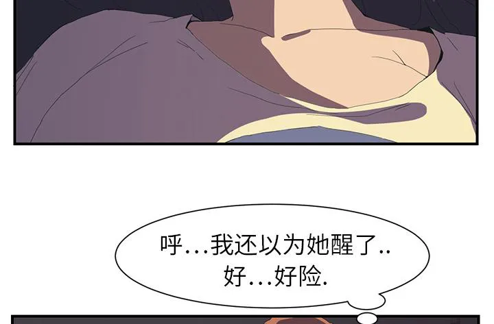 边缘关系漫画漫画,第3话 西葫芦27图