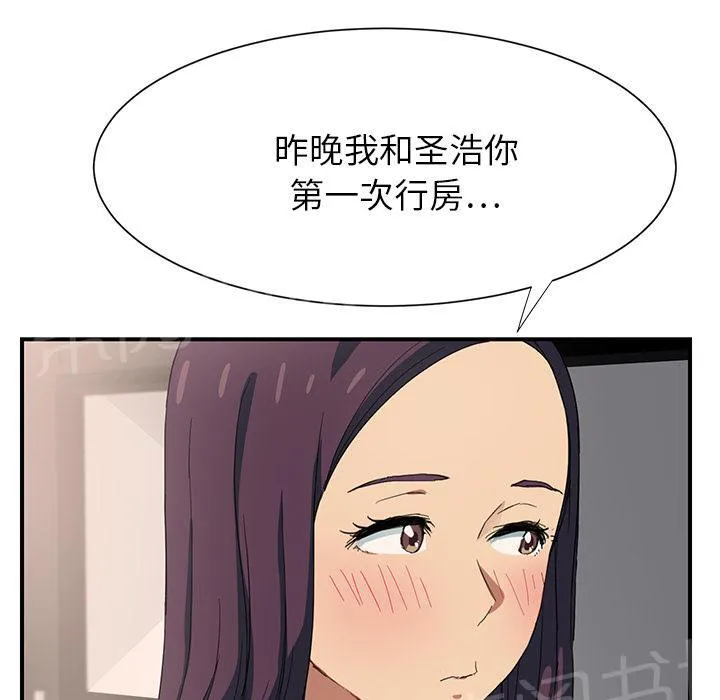 边缘关系漫画漫画,第18话 生气11图