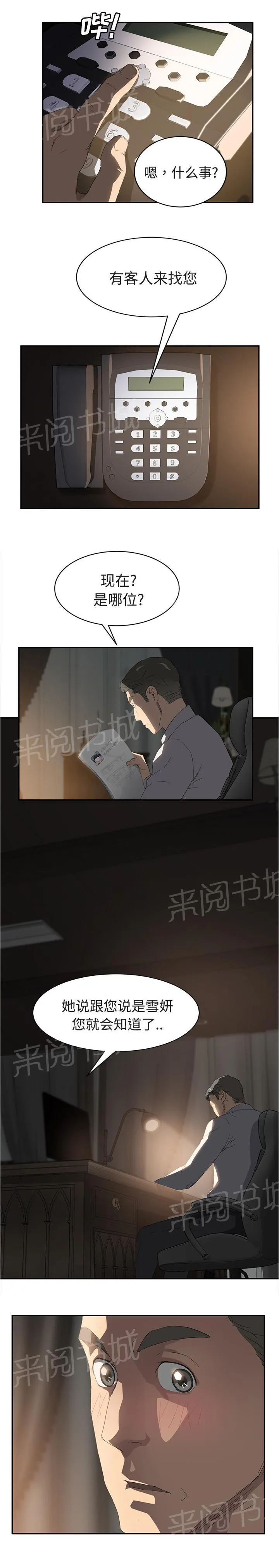 边缘关系漫画漫画,第58话 请求2图