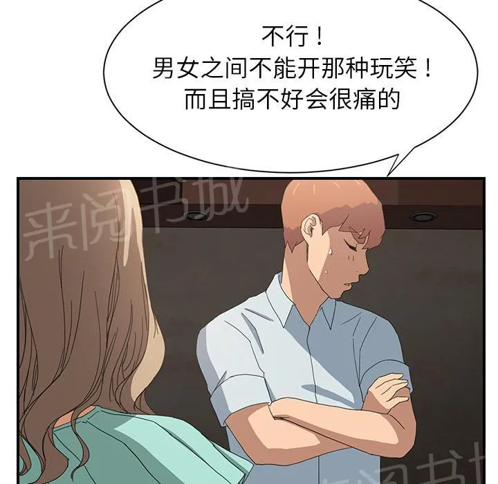 边缘关系漫画漫画,第16话 尝试29图