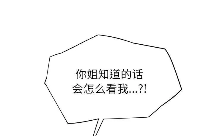 边缘关系漫画漫画,第52话 这样36图