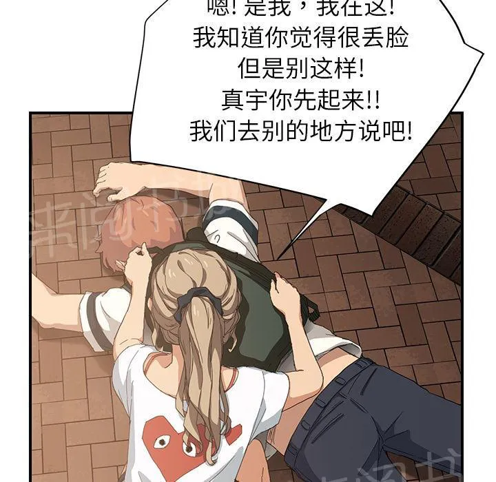 边缘关系漫画漫画,第31话 害怕28图