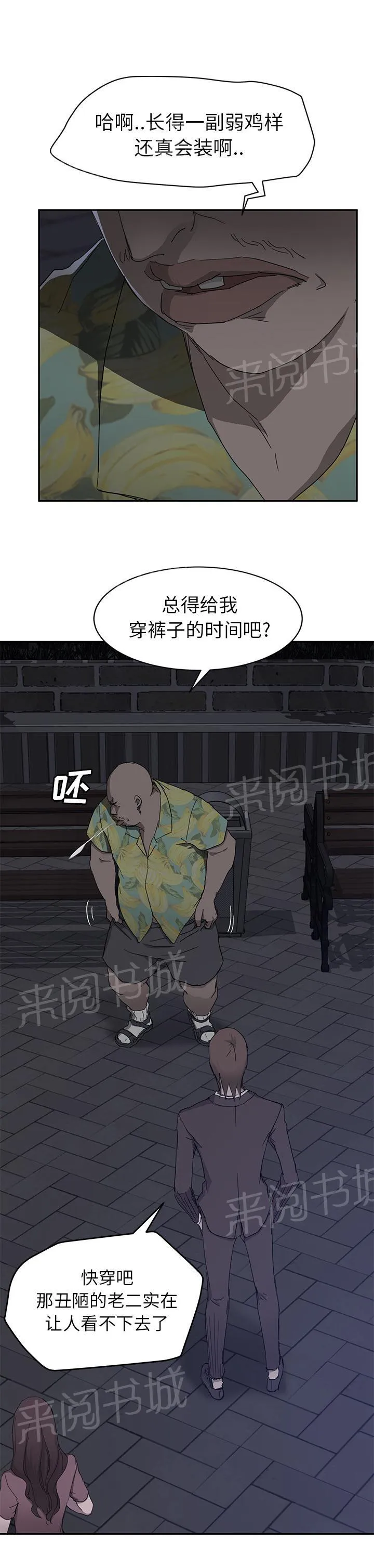 边缘关系漫画漫画,第65话 一次处理1图